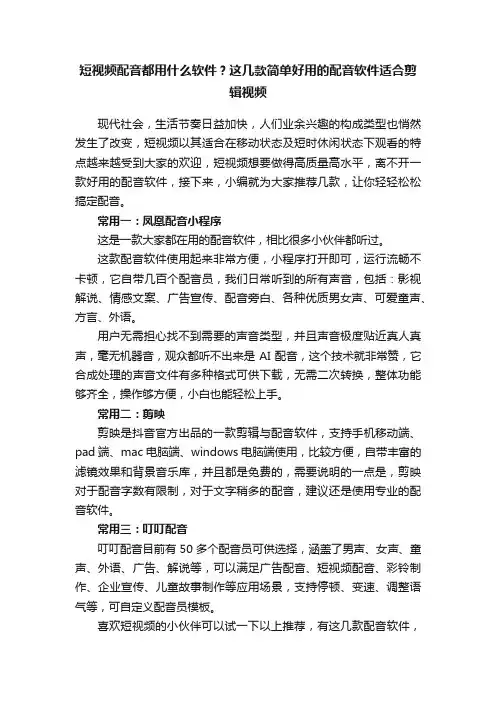 短视频配音都用什么软件？这几款简单好用的配音软件适合剪辑视频