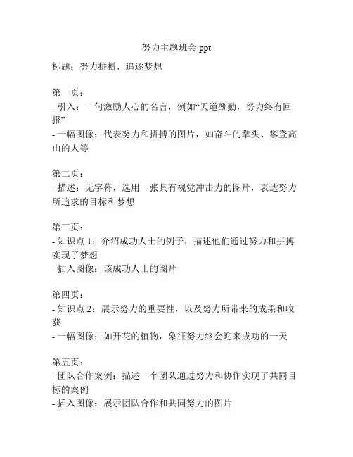 努力主题班会ppt