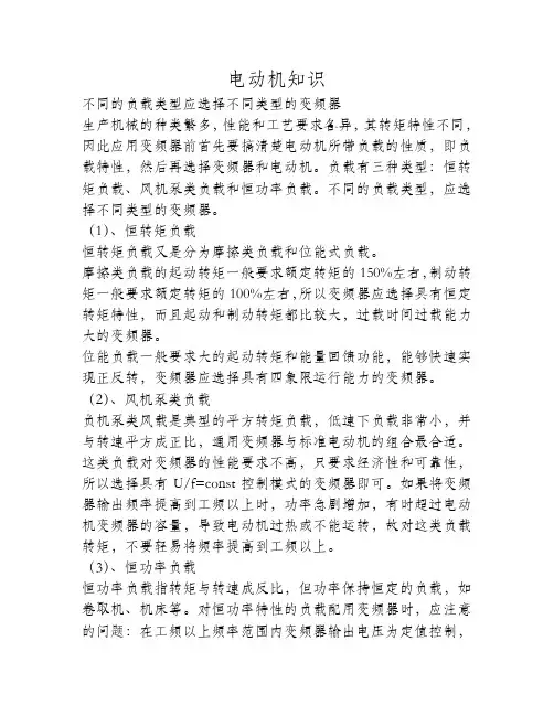 不同的负载类型应选择不同类型的变频器