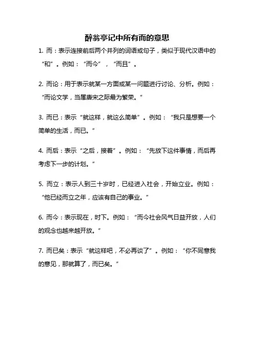 醉翁亭记中所有而的意思