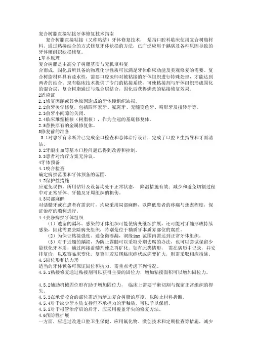 复合树脂粘接临床应用指南
