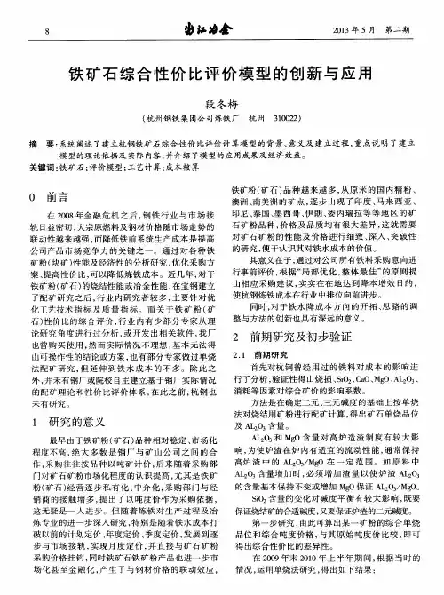 铁矿石综合性价比评价模型的创新与应用