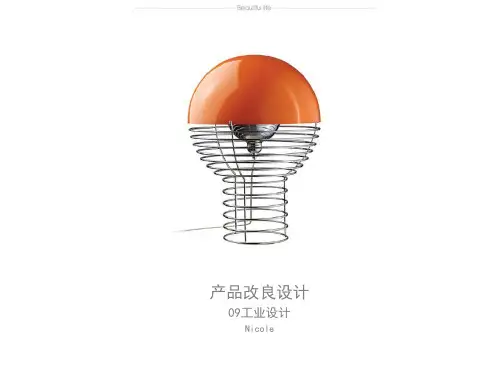 工业产品改良设计方案课件(共46页)
