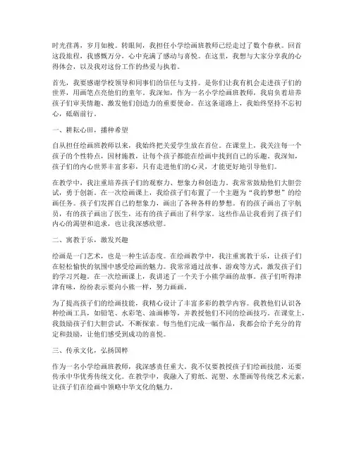 小学绘画班教师感言