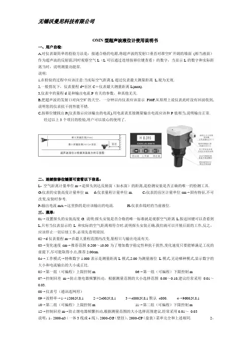 液位计说明书