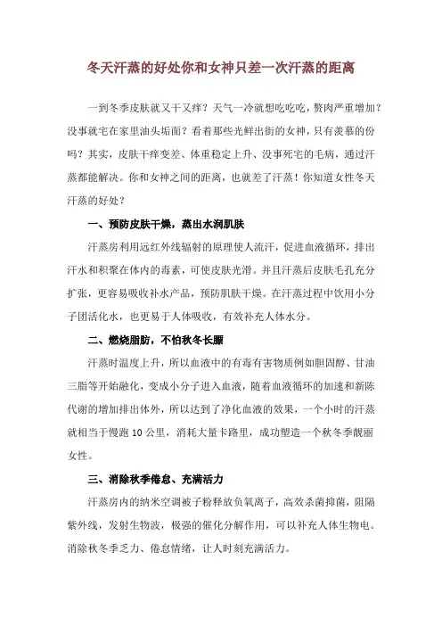 冬天汗蒸的好处 你和女神只差一次汗蒸的距离