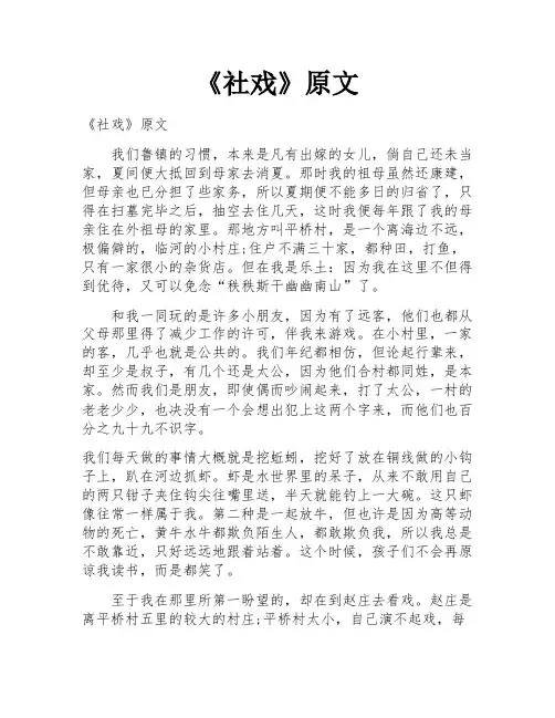 《社戏》原文