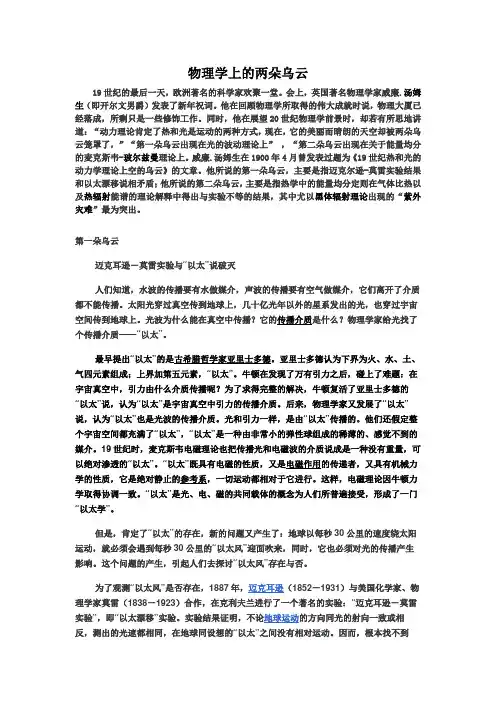 物理学史上的两朵乌云