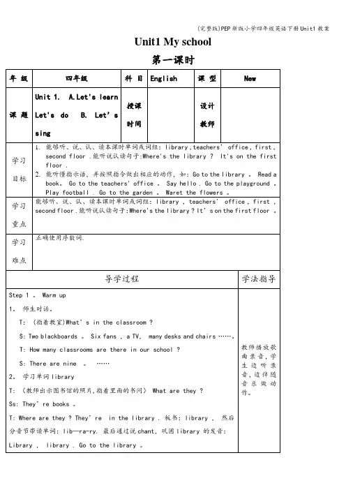 (完整版)PEP新版小学四年级英语下册Unit1教案