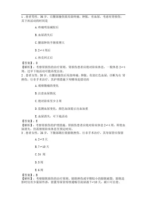 系统精讲-泌尿生殖系统-泌尿系统损伤病人的护理