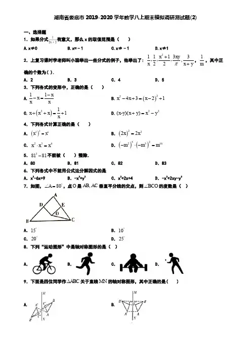 湖南省娄底市2019-2020学年数学八上期末模拟调研测试题(2)
