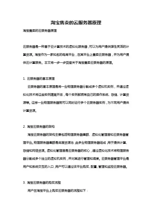 淘宝售卖的云服务器原理