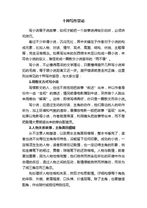 十种写作禁忌