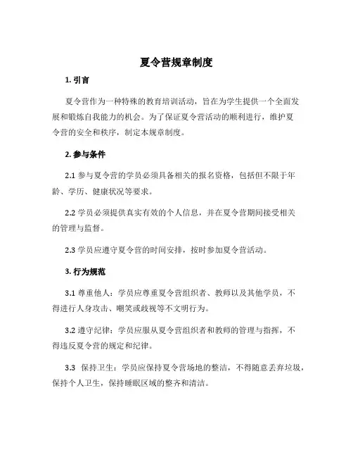 夏令营规章制度