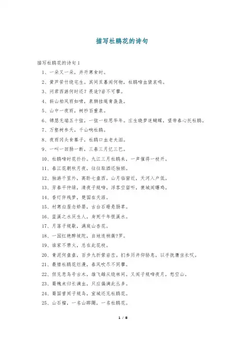 描写杜鹃花的诗句