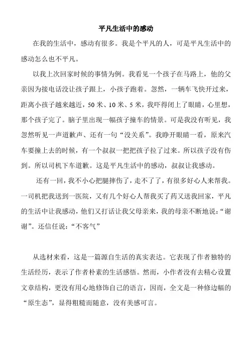 平凡生活中的感动