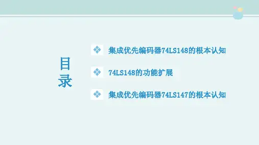 铁道供电技术《3.3集成编码器的认知及功能扩展》