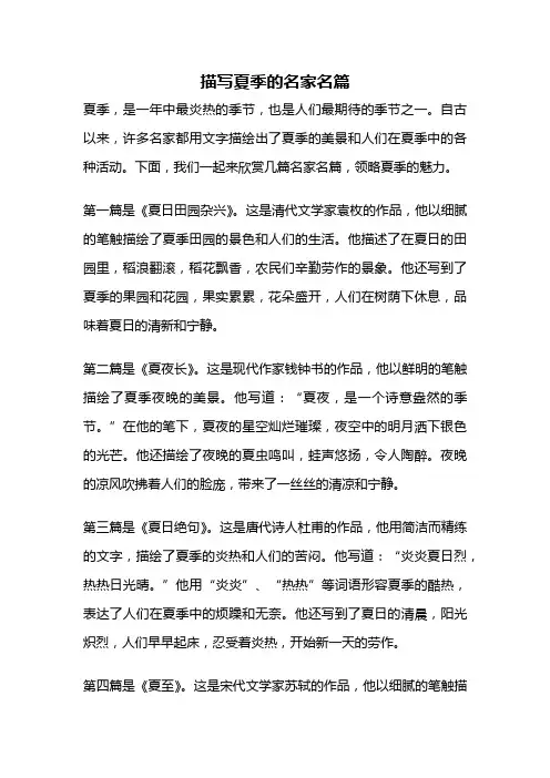 描写夏季的名家名篇