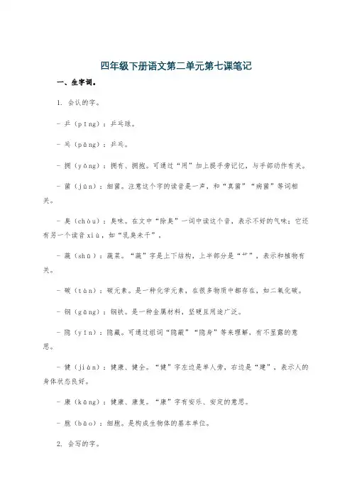 四年级下册语文第二单元第七课笔记