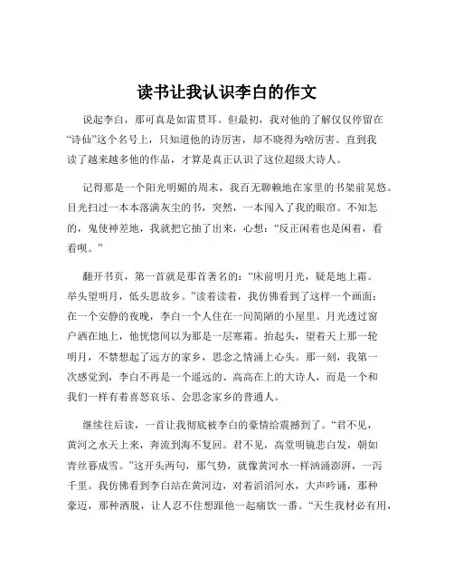 读书让我认识李白的作文