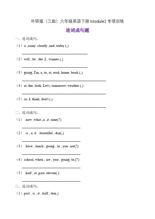 【连词成句】外研版(三起)六年级下册Module 2 专项训练(含答案) 