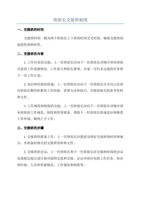 班组长交接班制度