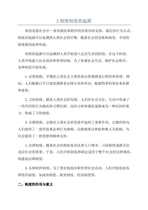 2制度制度的起源