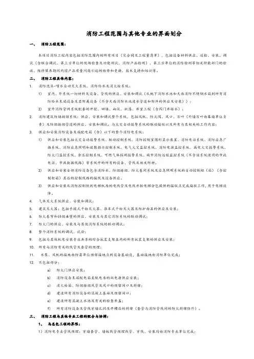 消防工程范围与其他专业的界面划分