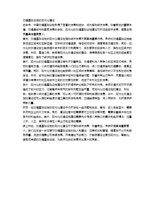 中国申论：交通基础设施的现代化建设