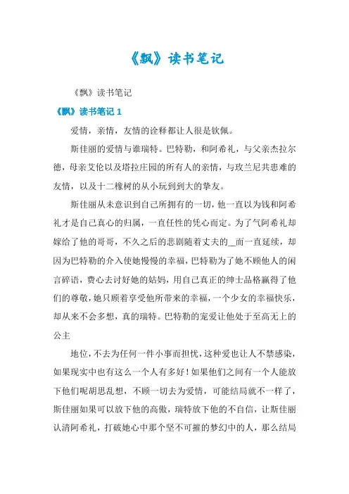 《飘》读书笔记
