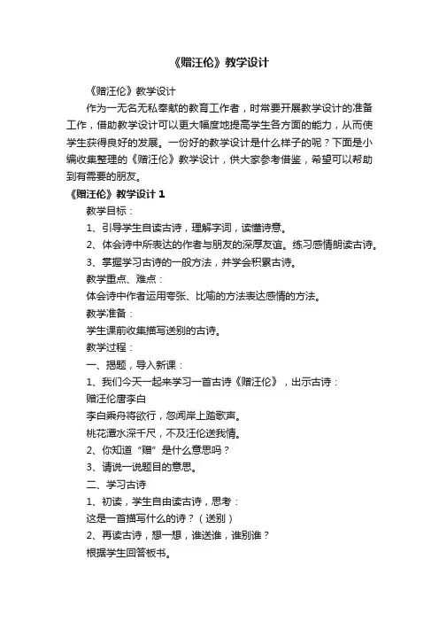 《赠汪伦》教学设计