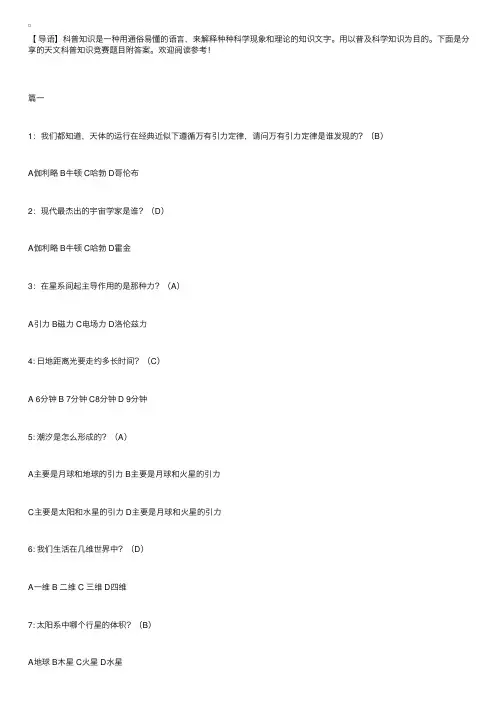 天文科普知识竞赛题目附答案