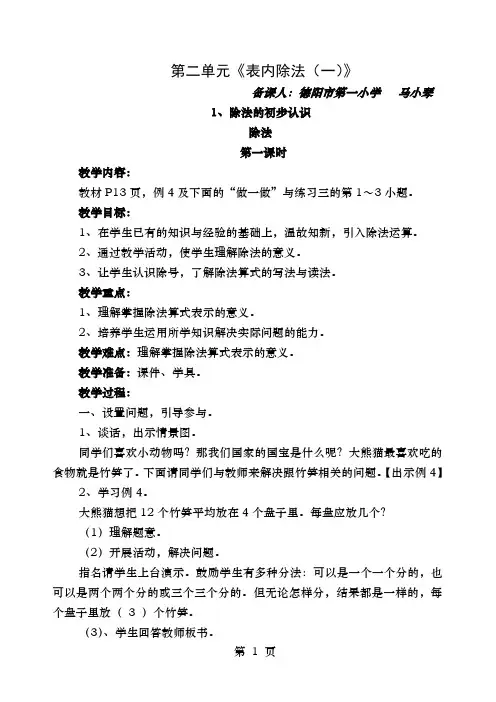 人教版二年级下册数学第二单元表内除法一除法共3课时