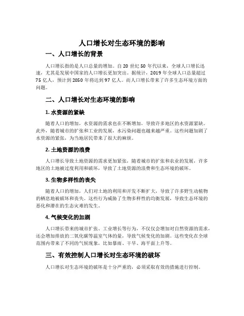 人口增长对生态环境的影响-人教版必修3稳态与环境教案