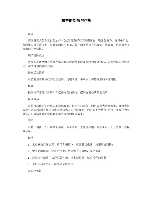 海苔的功效与作用