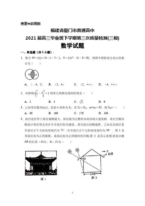 福建省厦门市普通高中2021届高三毕业班下学期第三次质量检测(三模)数学试题