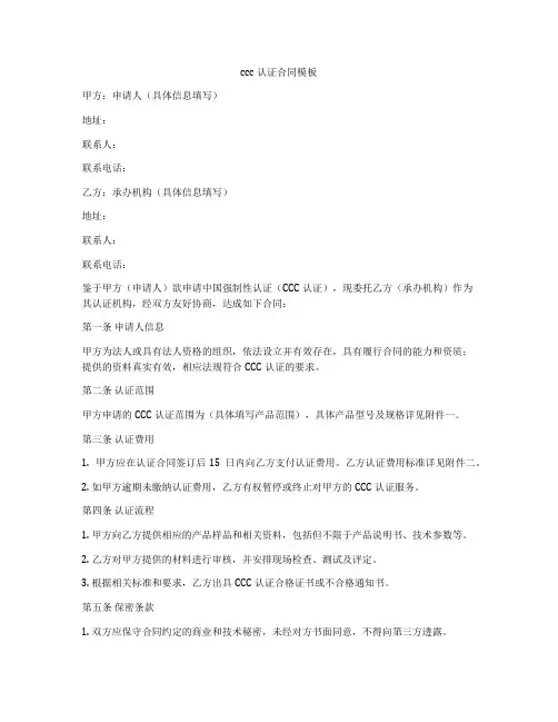 ccc认证合同模板