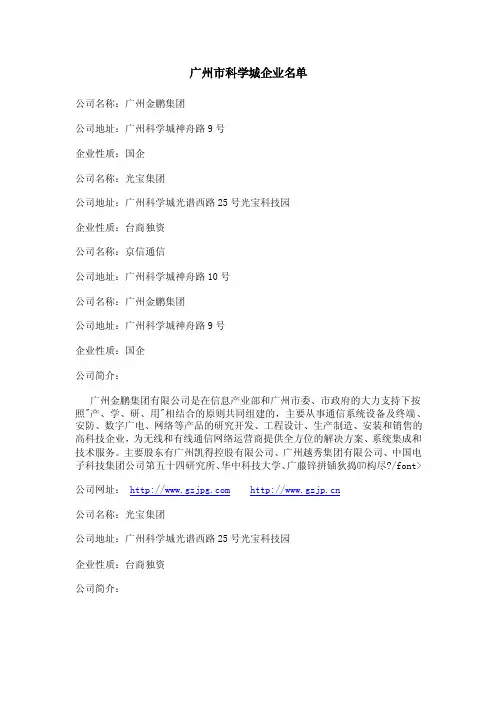 广州市科学城企业名单
