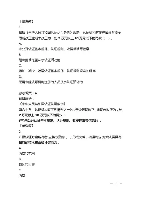 产品认证基础模拟试卷3