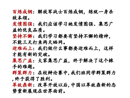 六年级下册第五单元日积月累造句