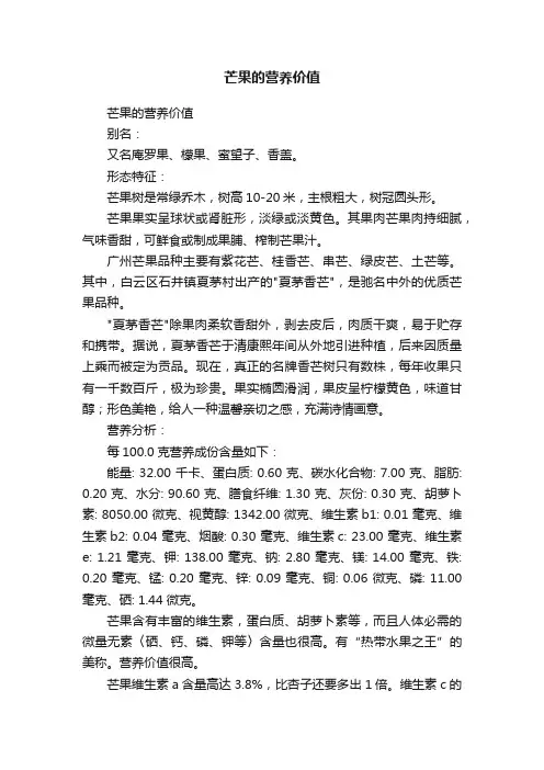 芒果的营养价值
