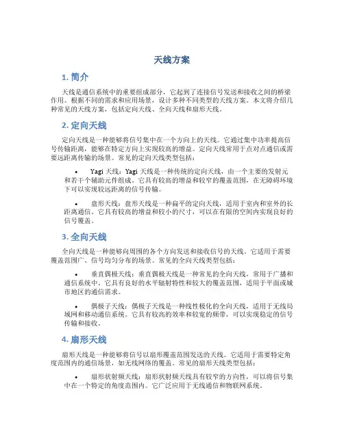 天线 方案