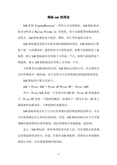指标sar的用法