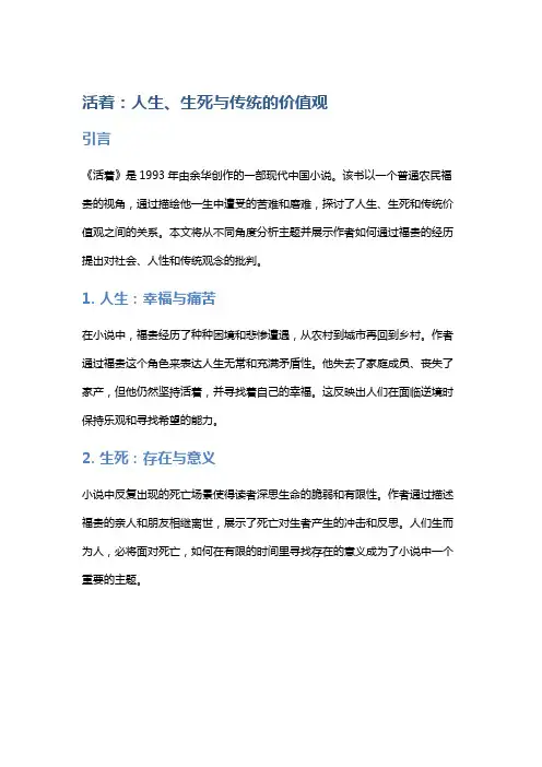 《活着》：人生、生死与传统的价值观