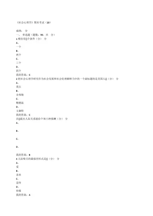 尔雅社会心理学期末考试满分答案
