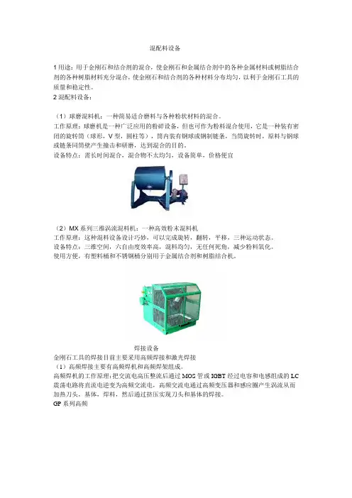 混配料设备