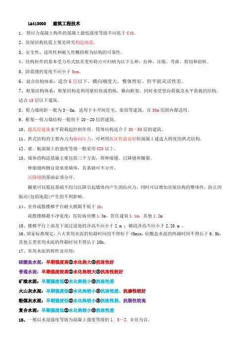 一级建造师实务精讲重点