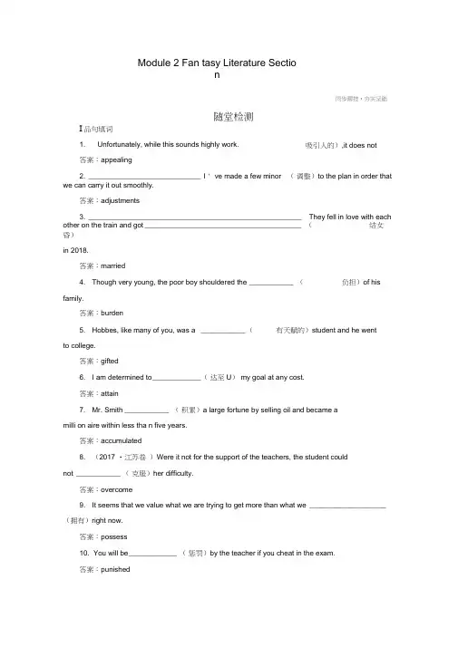 2019-2020学年高中英语Module2FantasyLiteratureSectionⅢ知能演