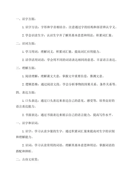 三年级语文各单元知识要点归纳