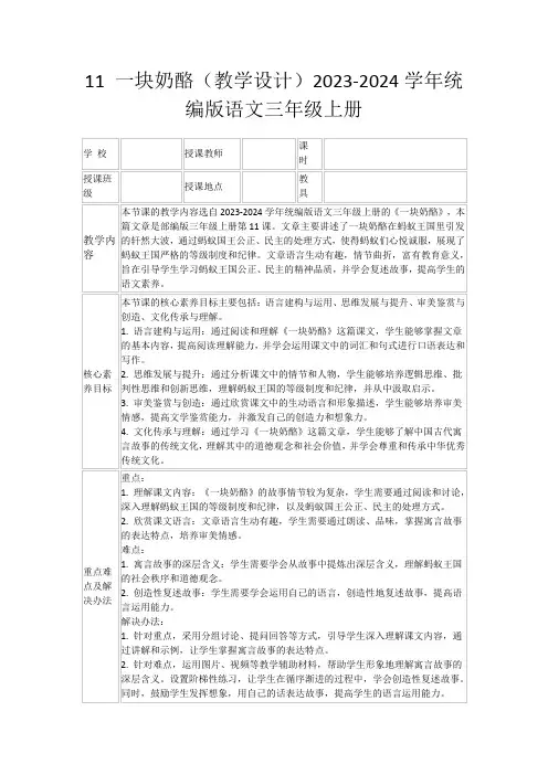 11一块奶酪(教学设计)2023-2024学年统编版语文三年级上册